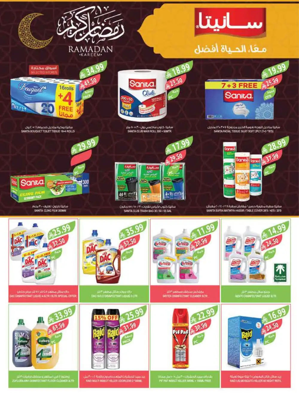 Eid Sweet Offers at Farm Supermarket KSA