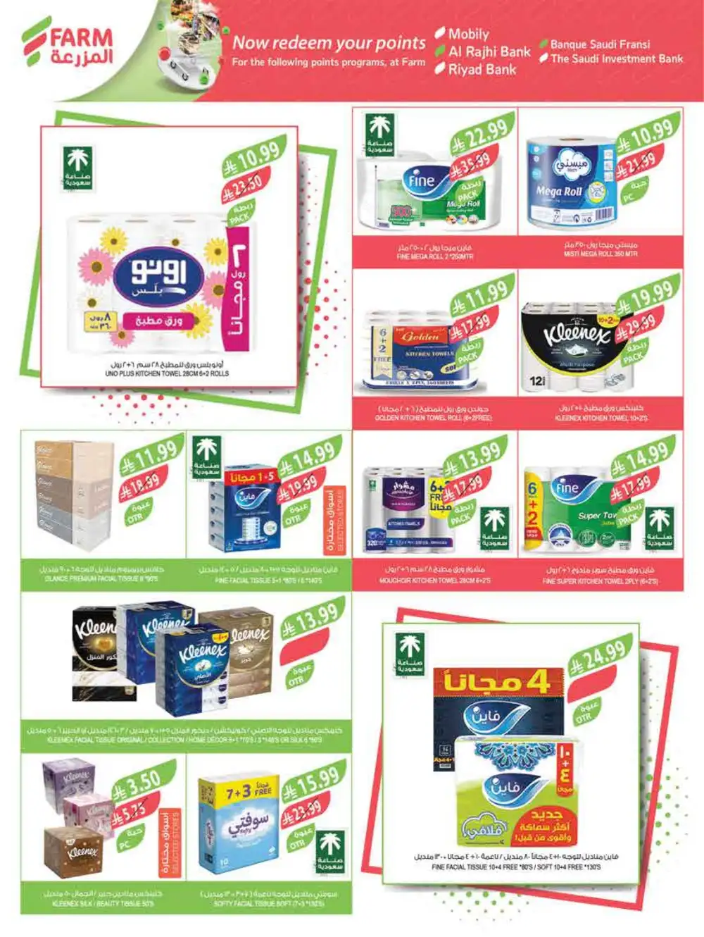 Eid Sweet Offers at Farm Supermarket KSA