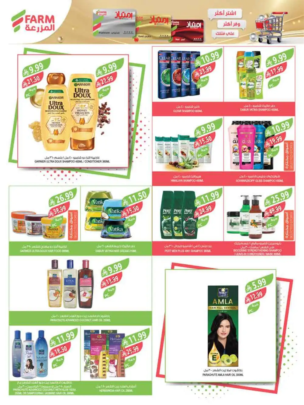 Eid Sweet Offers at Farm Supermarket KSA