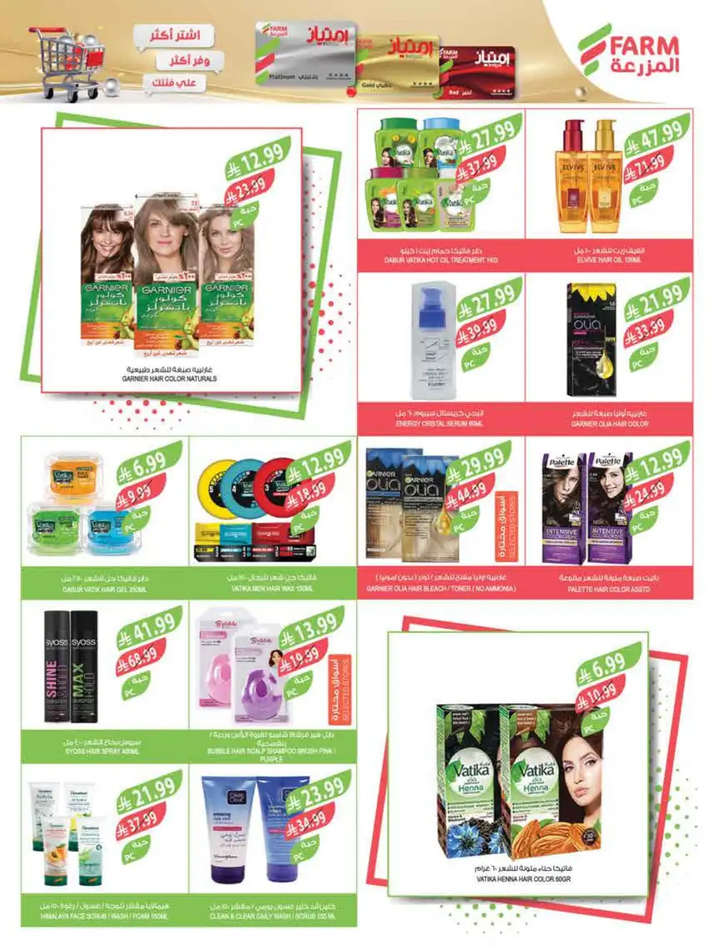 Eid Sweet Offers at Farm Supermarket KSA