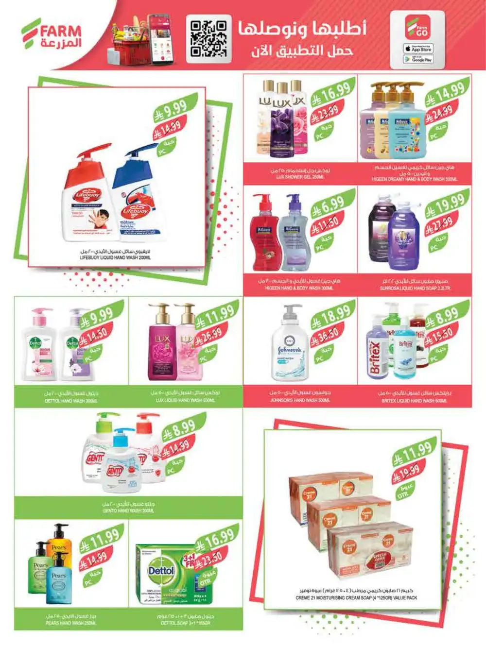 Eid Sweet Offers at Farm Supermarket KSA