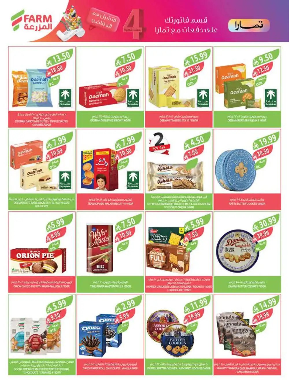 Eid Sweet Offers at Farm Supermarket KSA
