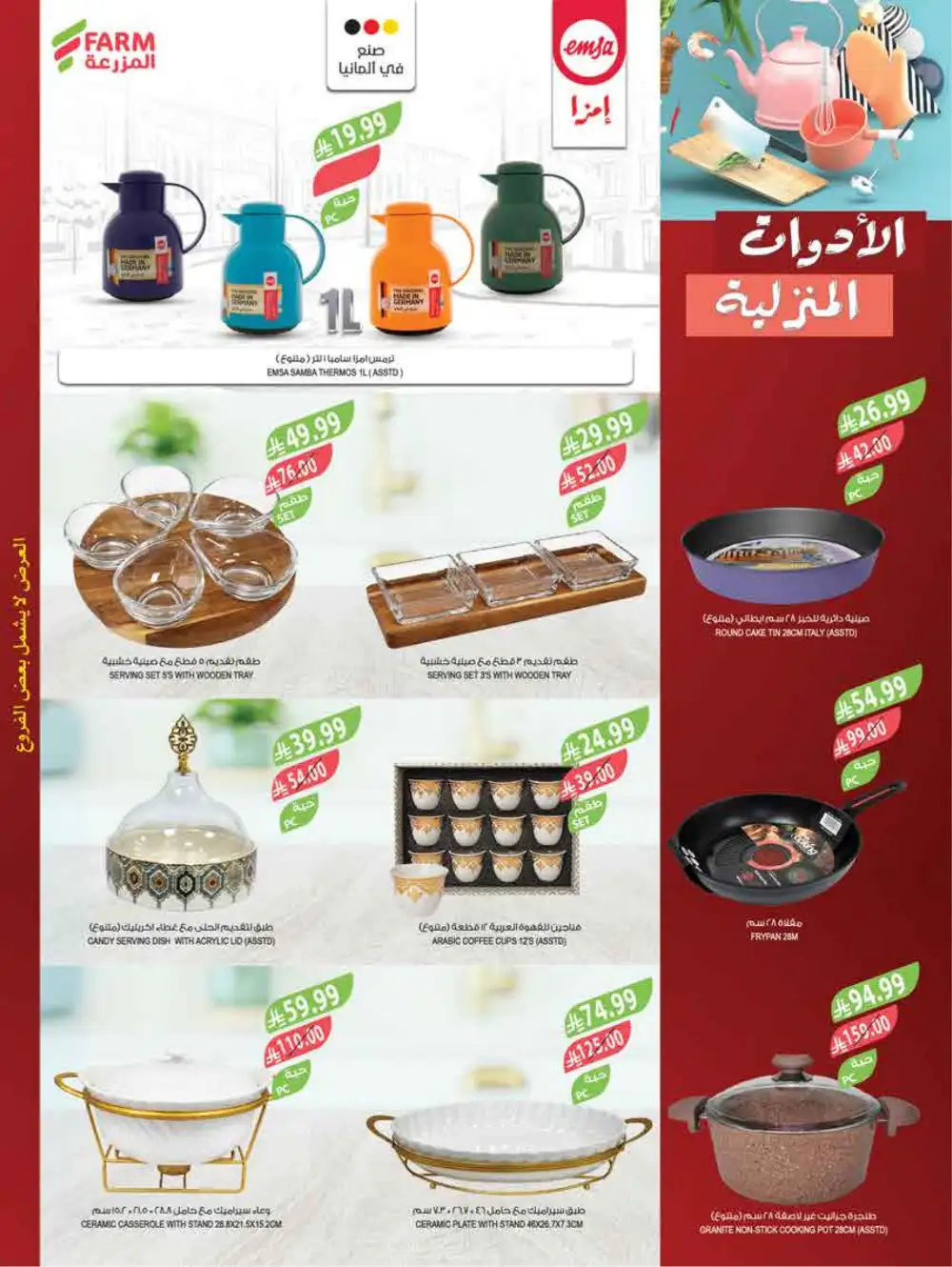 Eid Sweet Offers at Farm Supermarket KSA