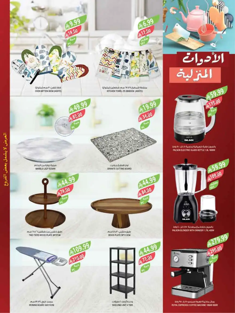 Eid Sweet Offers at Farm Supermarket KSA