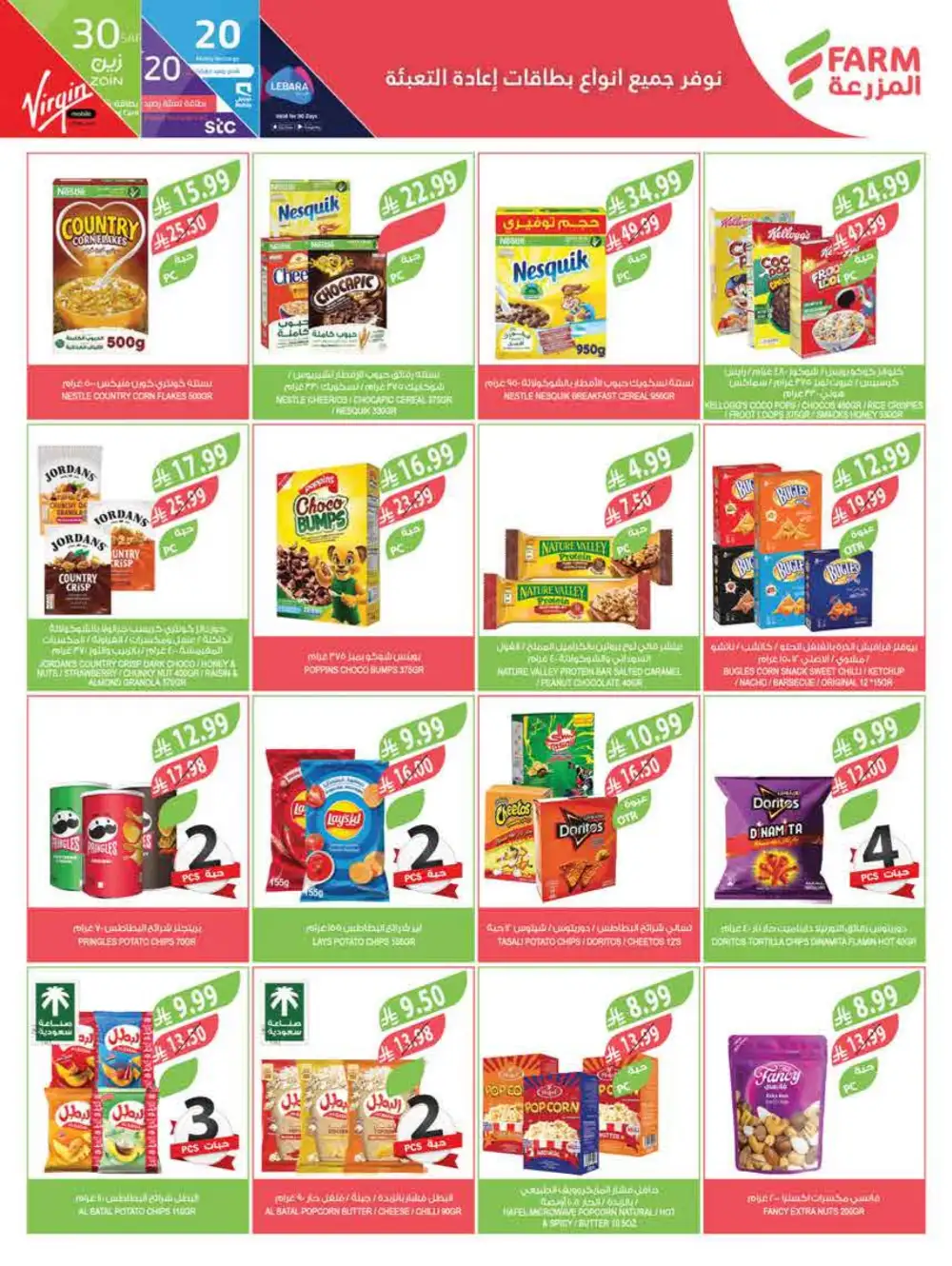 Eid Sweet Offers at Farm Supermarket KSA