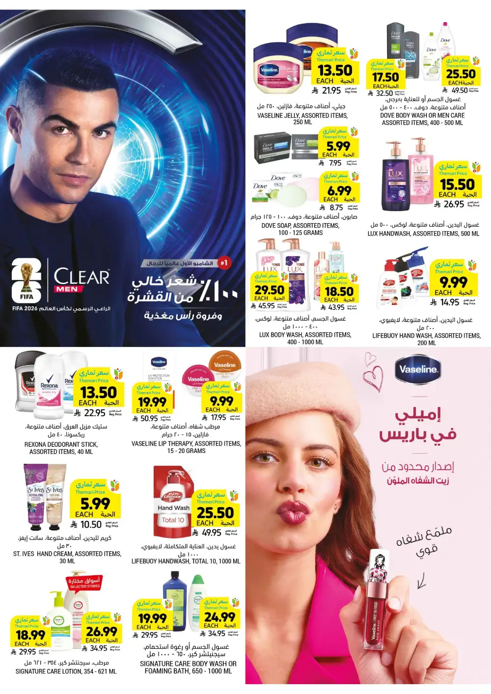Eid Al-Fitr Offers at Tamimi Markets | 10% Online Cashback
