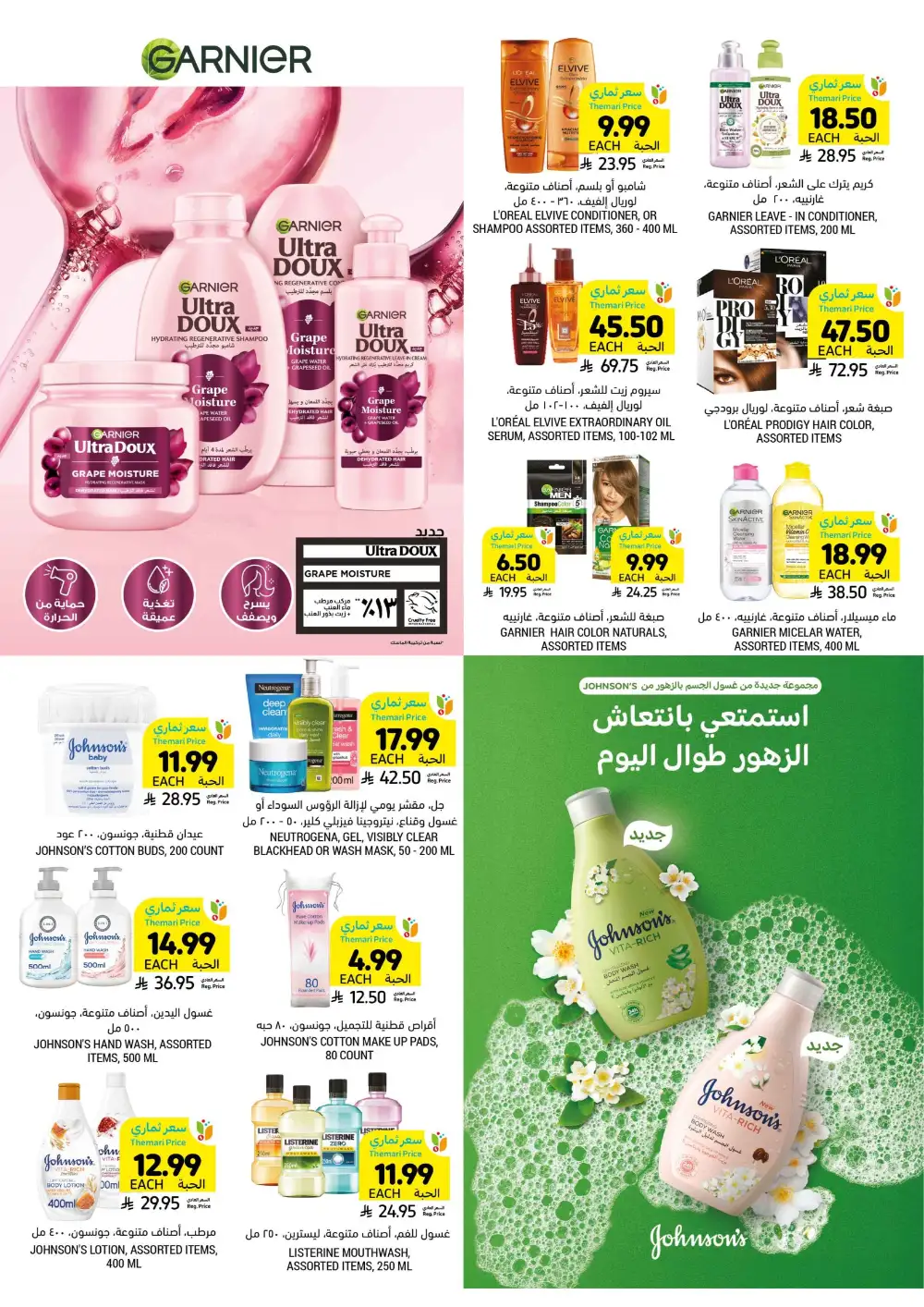Eid Al-Fitr Offers at Tamimi Markets | 10% Online Cashback