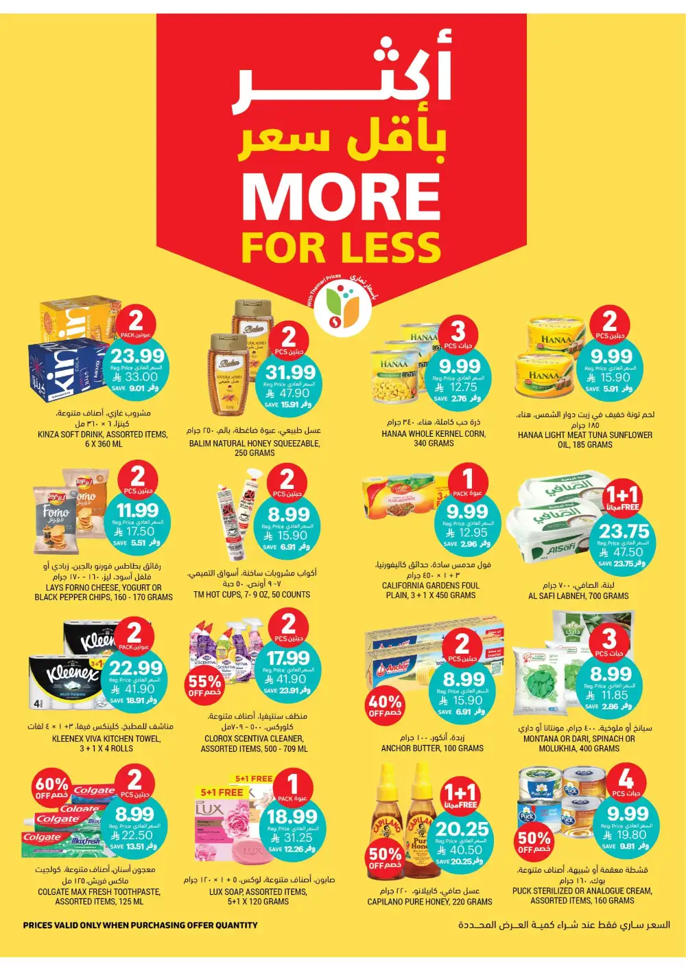 Eid Al-Fitr Offers at Tamimi Markets | 10% Online Cashback