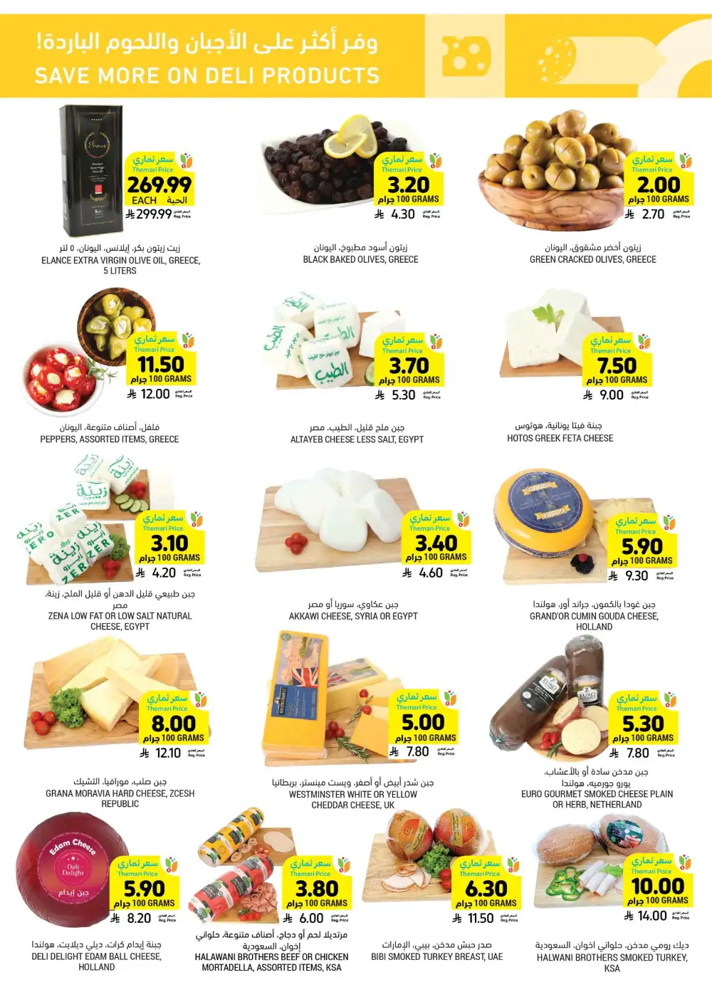 Eid Al-Fitr Offers at Tamimi Markets | 10% Online Cashback