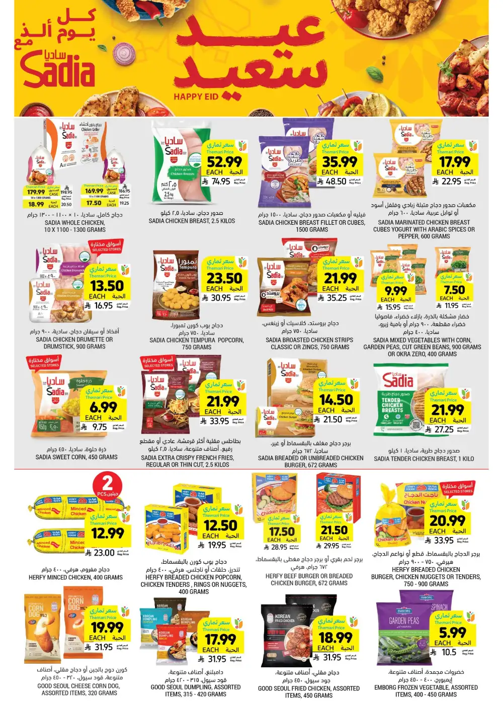 Eid Al-Fitr Offers at Tamimi Markets | 10% Online Cashback