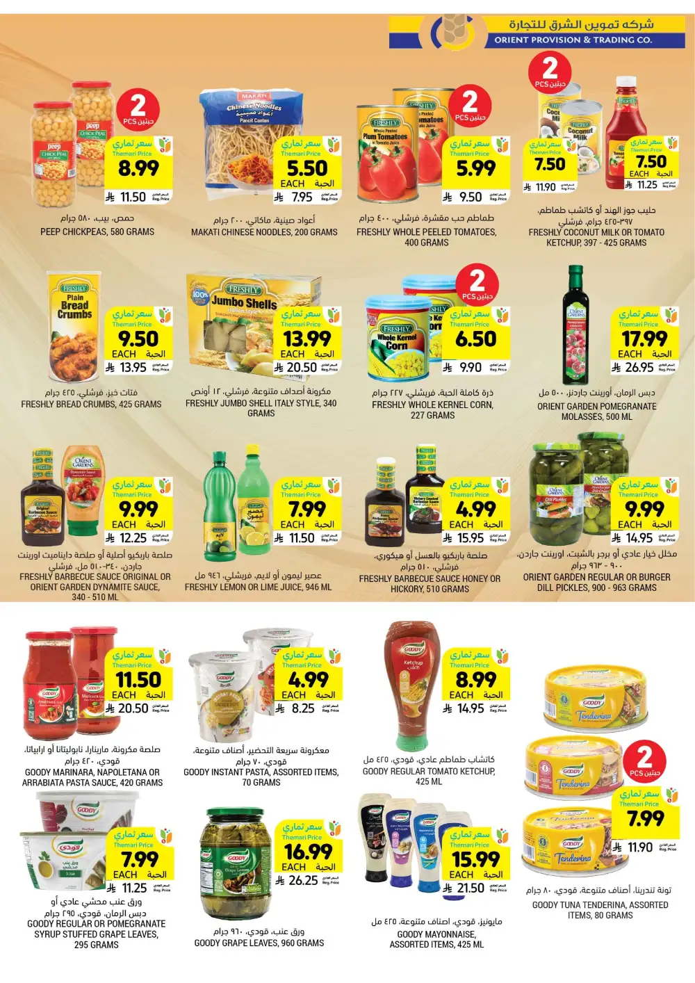 Eid Al-Fitr Offers at Tamimi Markets | 10% Online Cashback