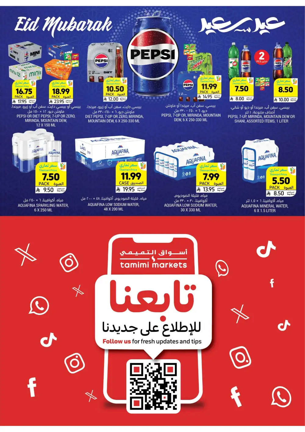 Eid Al-Fitr Offers at Tamimi Markets | 10% Online Cashback