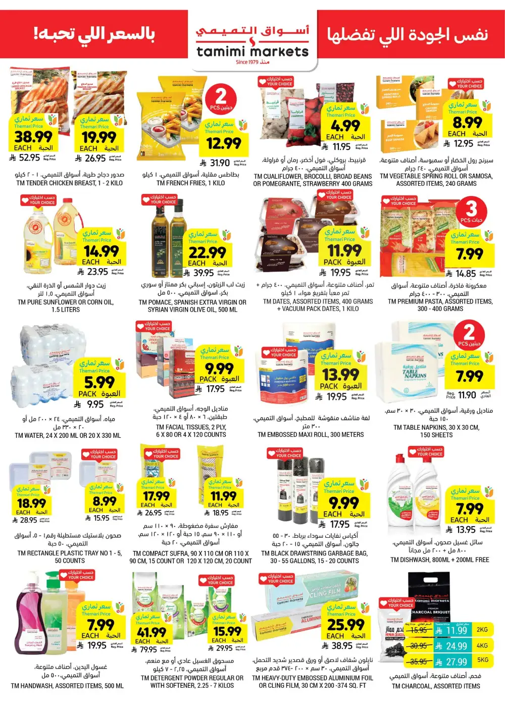 Eid Al-Fitr Offers at Tamimi Markets | 10% Online Cashback