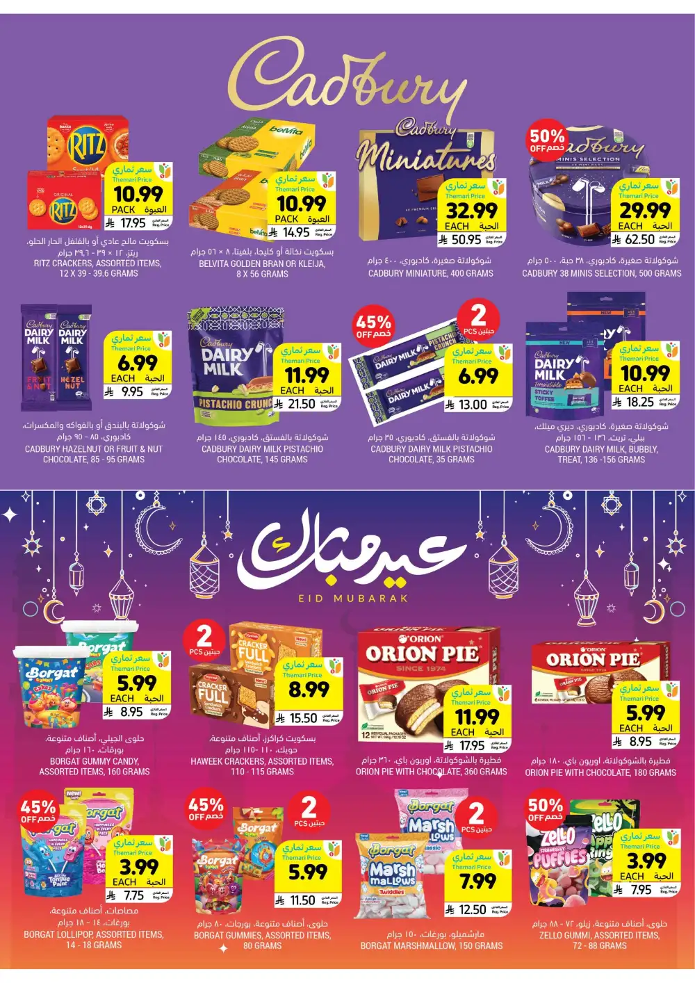 Eid Al-Fitr Offers at Tamimi Markets | 10% Online Cashback