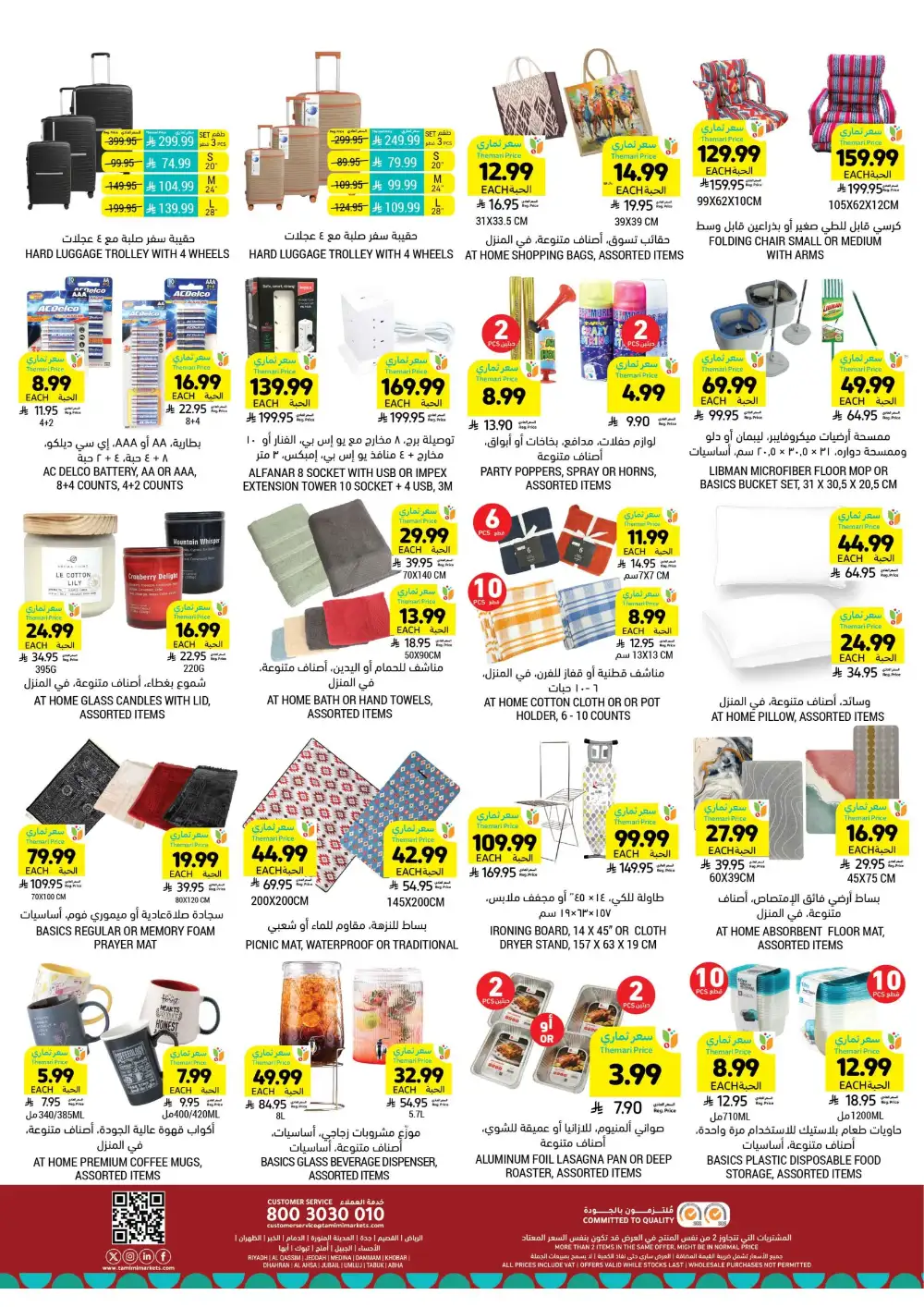 Eid Al-Fitr Offers at Tamimi Markets | 10% Online Cashback