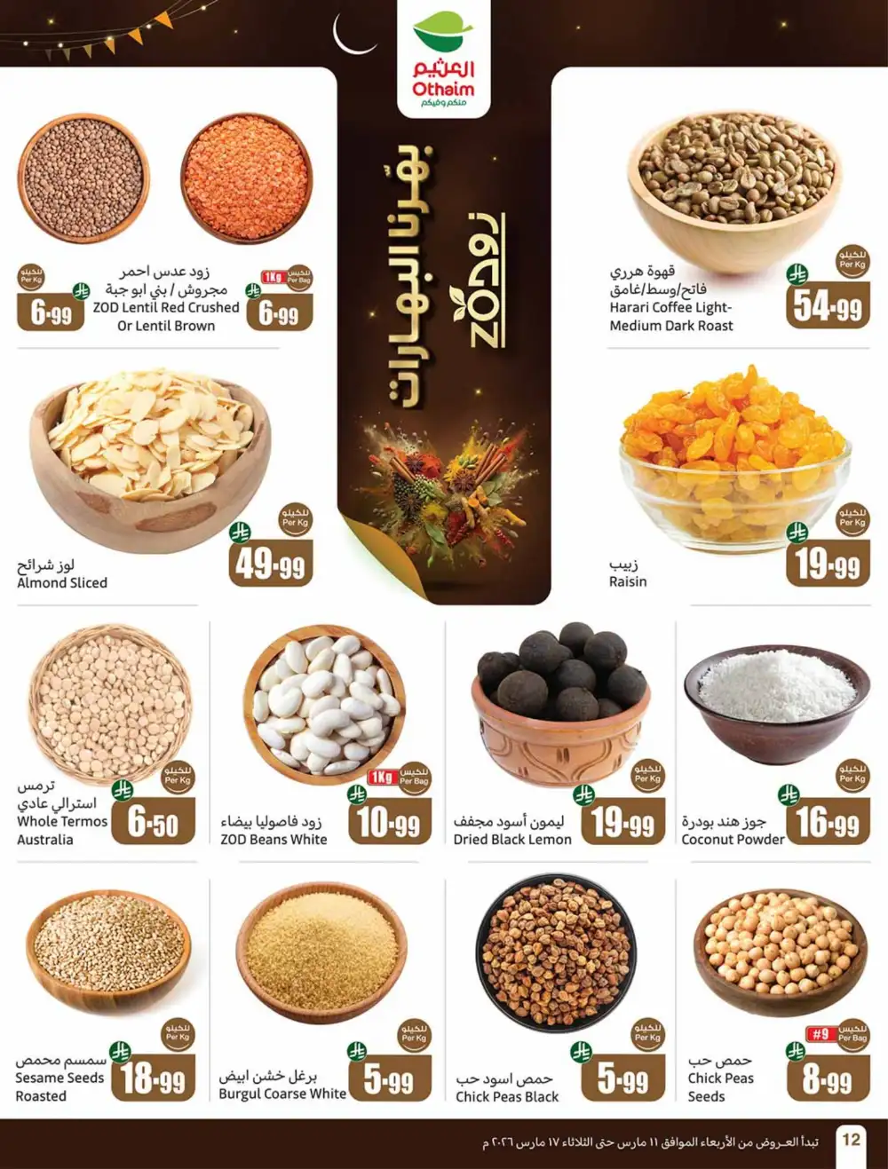 Eid Al-Fitr Deals Othaim Markets | Mar 17