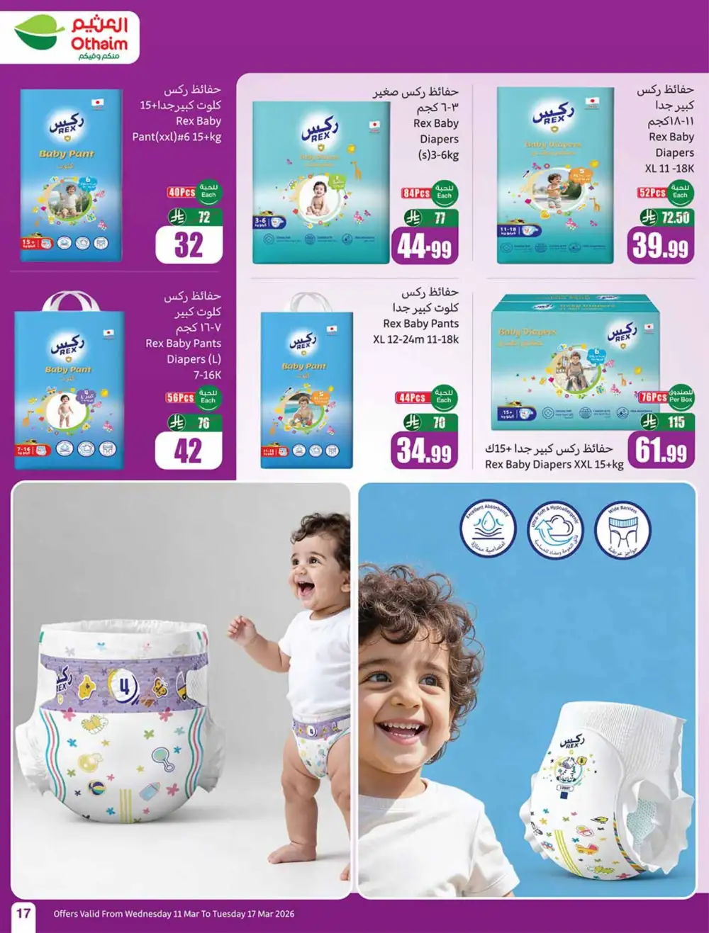 Eid Al-Fitr Deals Othaim Markets | Mar 17