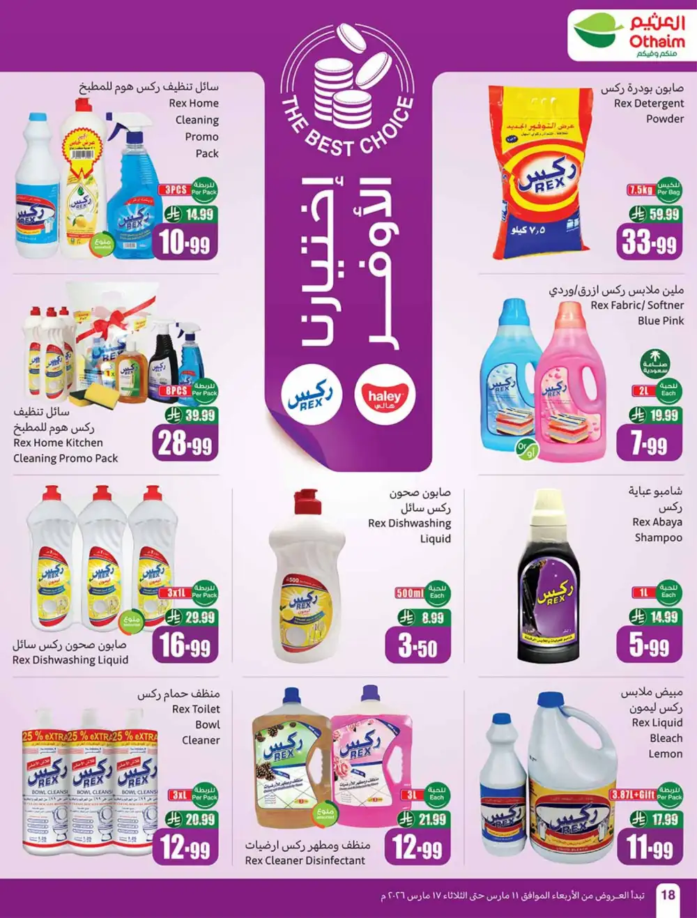 Eid Al-Fitr Deals Othaim Markets | Mar 17
