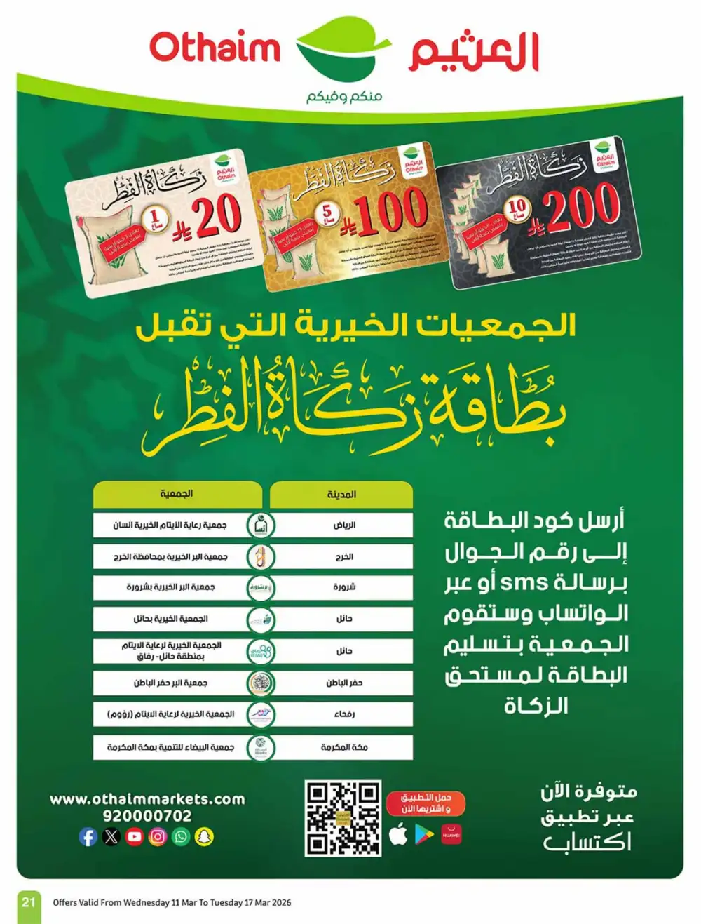 Eid Al-Fitr Deals Othaim Markets | Mar 17