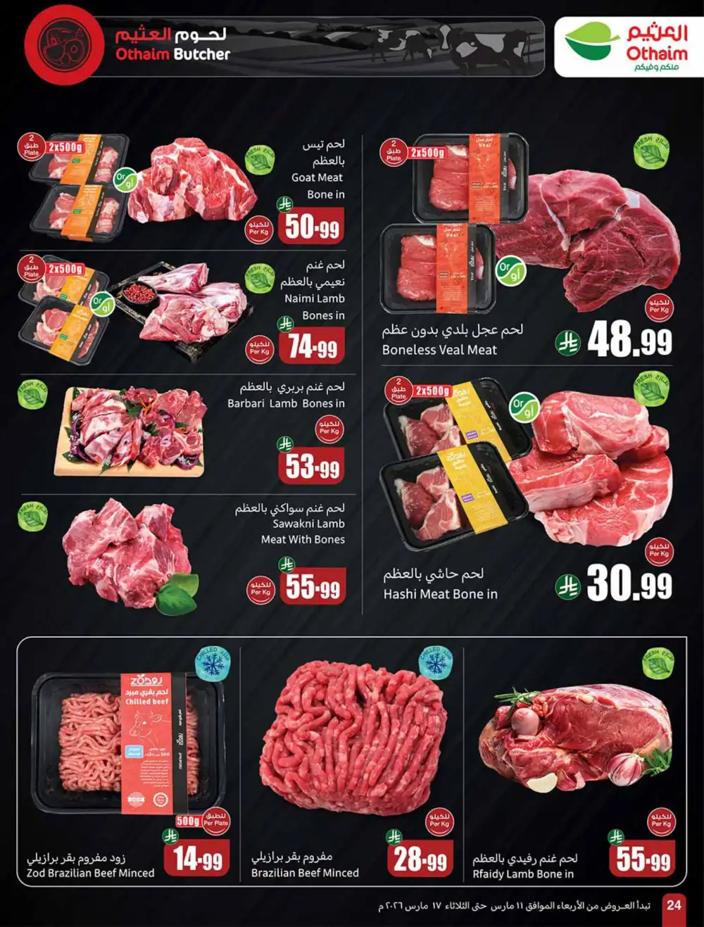 Eid Al-Fitr Deals Othaim Markets | Mar 17