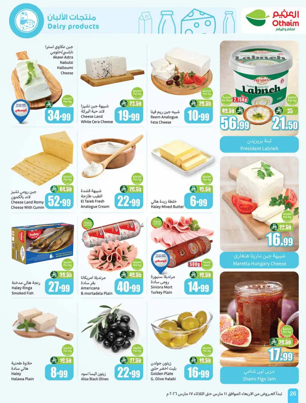 Eid Al-Fitr Deals Othaim Markets | Mar 17