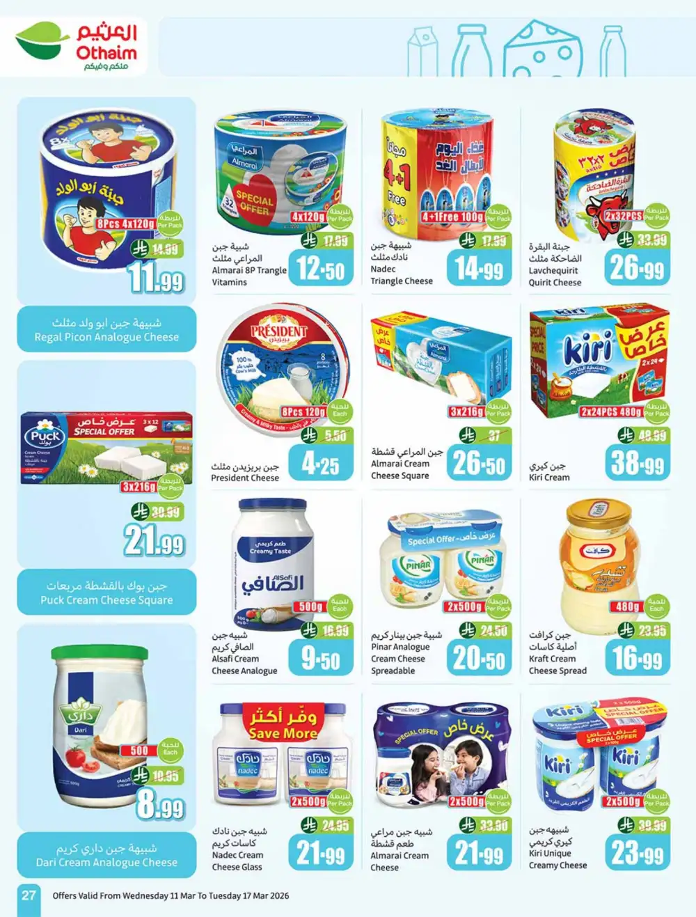 Eid Al-Fitr Deals Othaim Markets | Mar 17