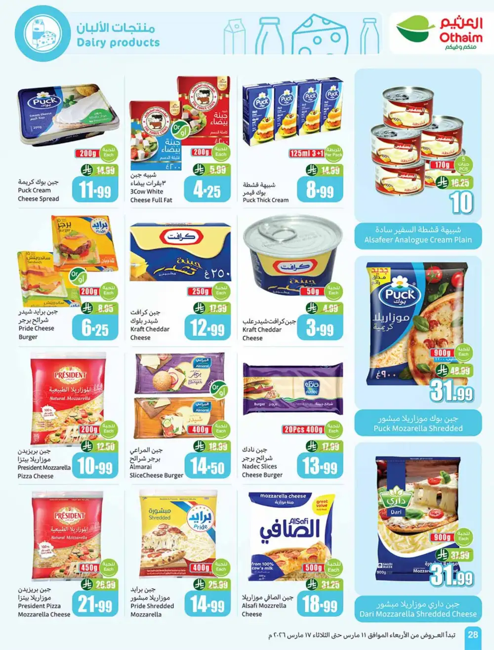 Eid Al-Fitr Deals Othaim Markets | Mar 17