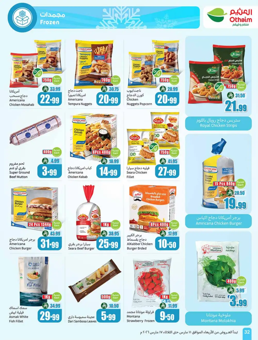 Eid Al-Fitr Deals Othaim Markets | Mar 17