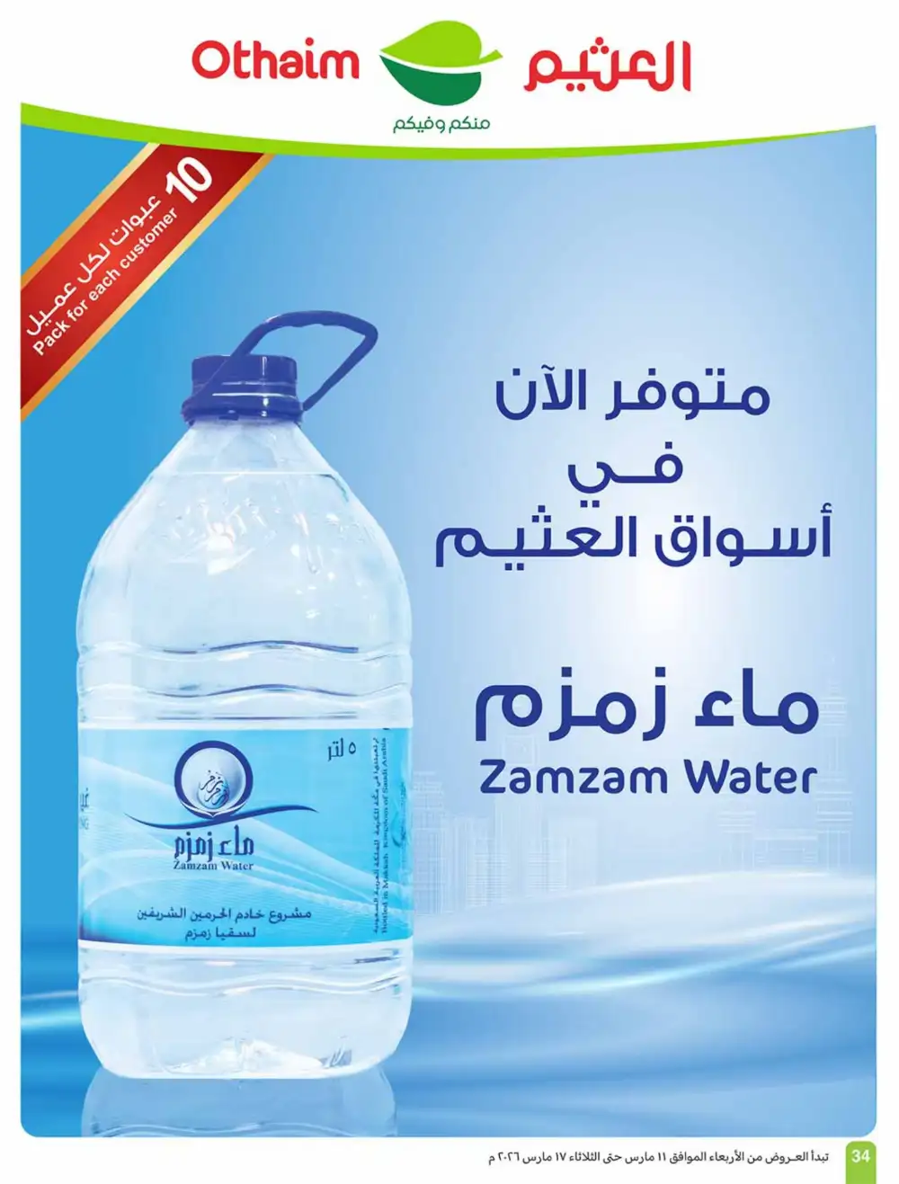 Eid Al-Fitr Deals Othaim Markets | Mar 17