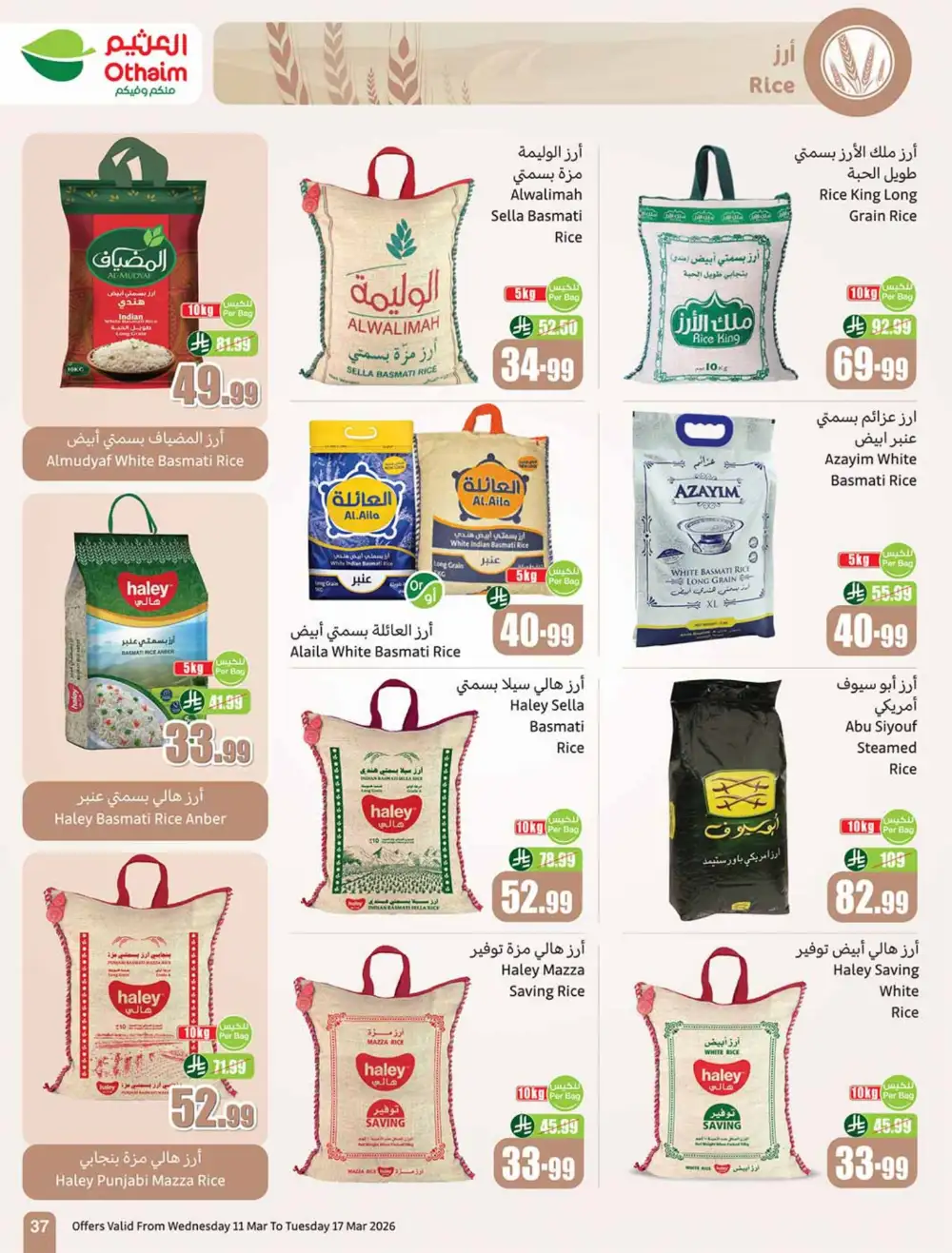 Eid Al-Fitr Deals Othaim Markets | Mar 17