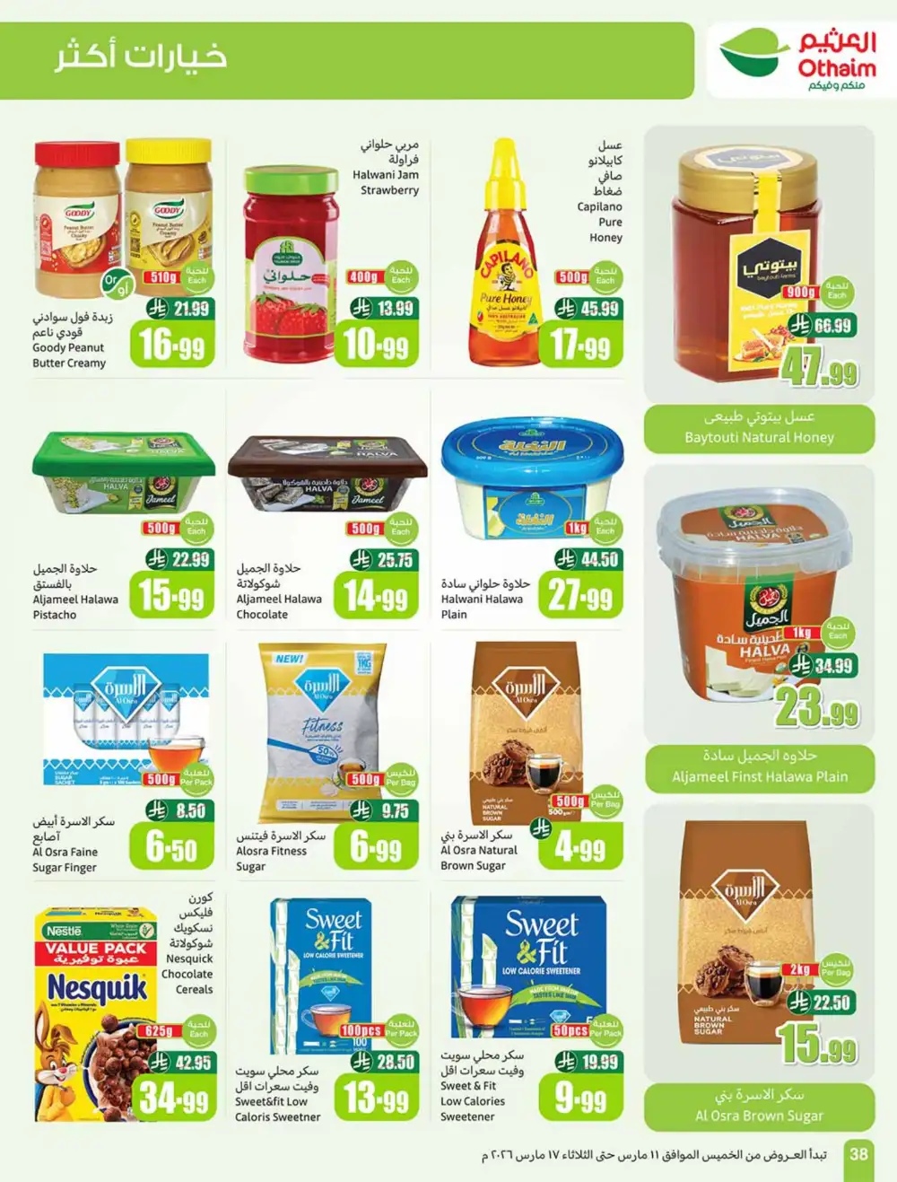 Eid Al-Fitr Deals Othaim Markets | Mar 17