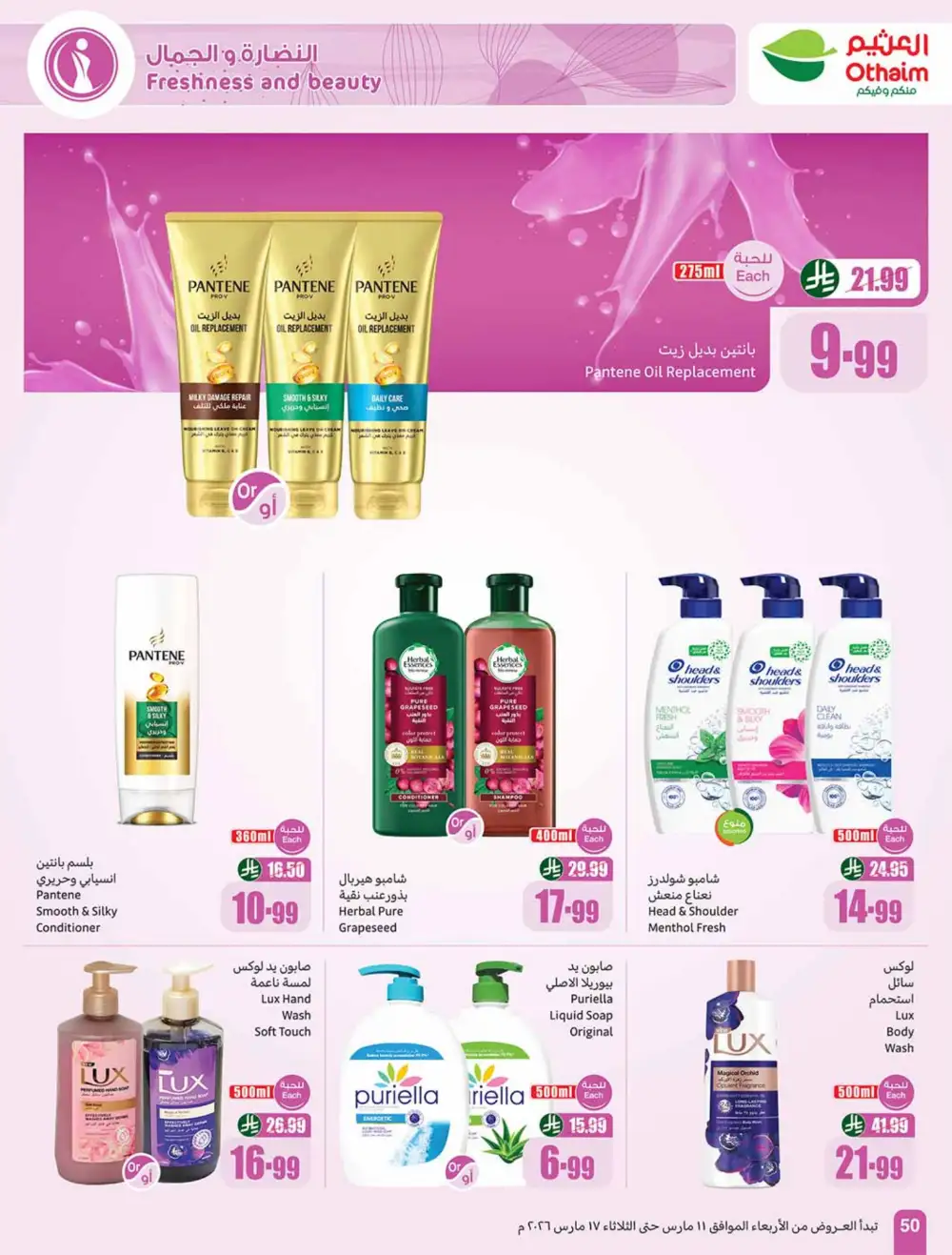 Eid Al-Fitr Deals Othaim Markets | Mar 17