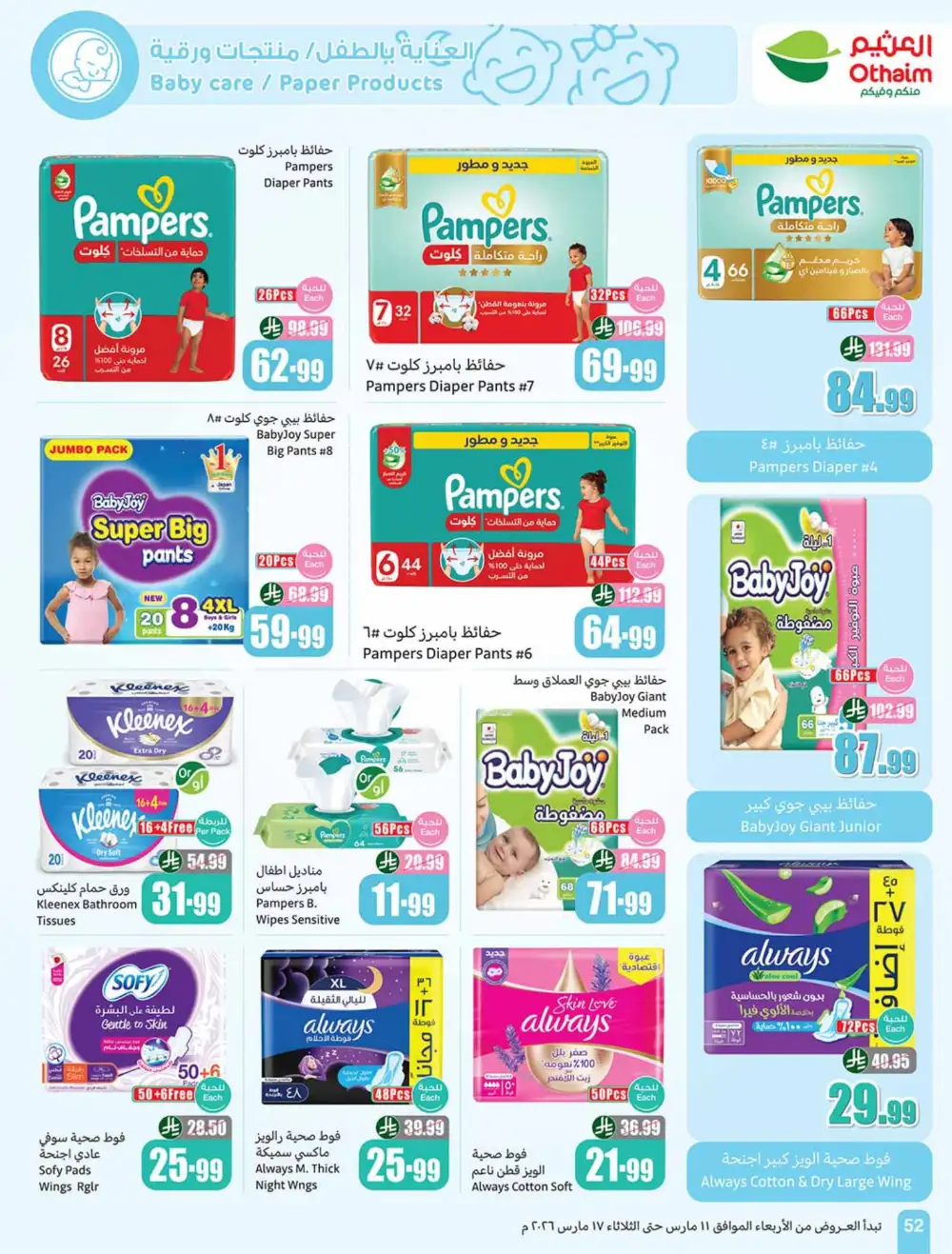 Eid Al-Fitr Deals Othaim Markets | Mar 17