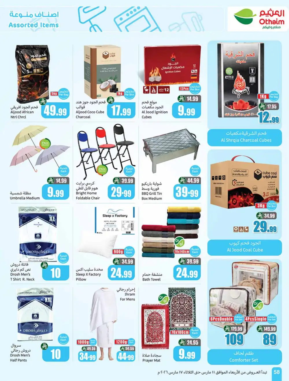 Eid Al-Fitr Deals Othaim Markets | Mar 17