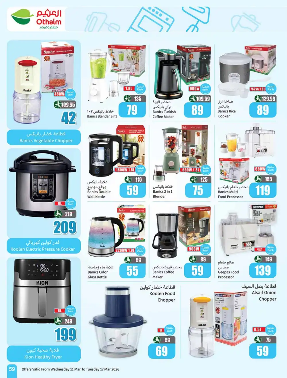 Eid Al-Fitr Deals Othaim Markets | Mar 17