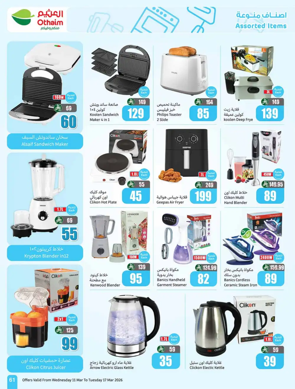 Eid Al-Fitr Deals Othaim Markets | Mar 17