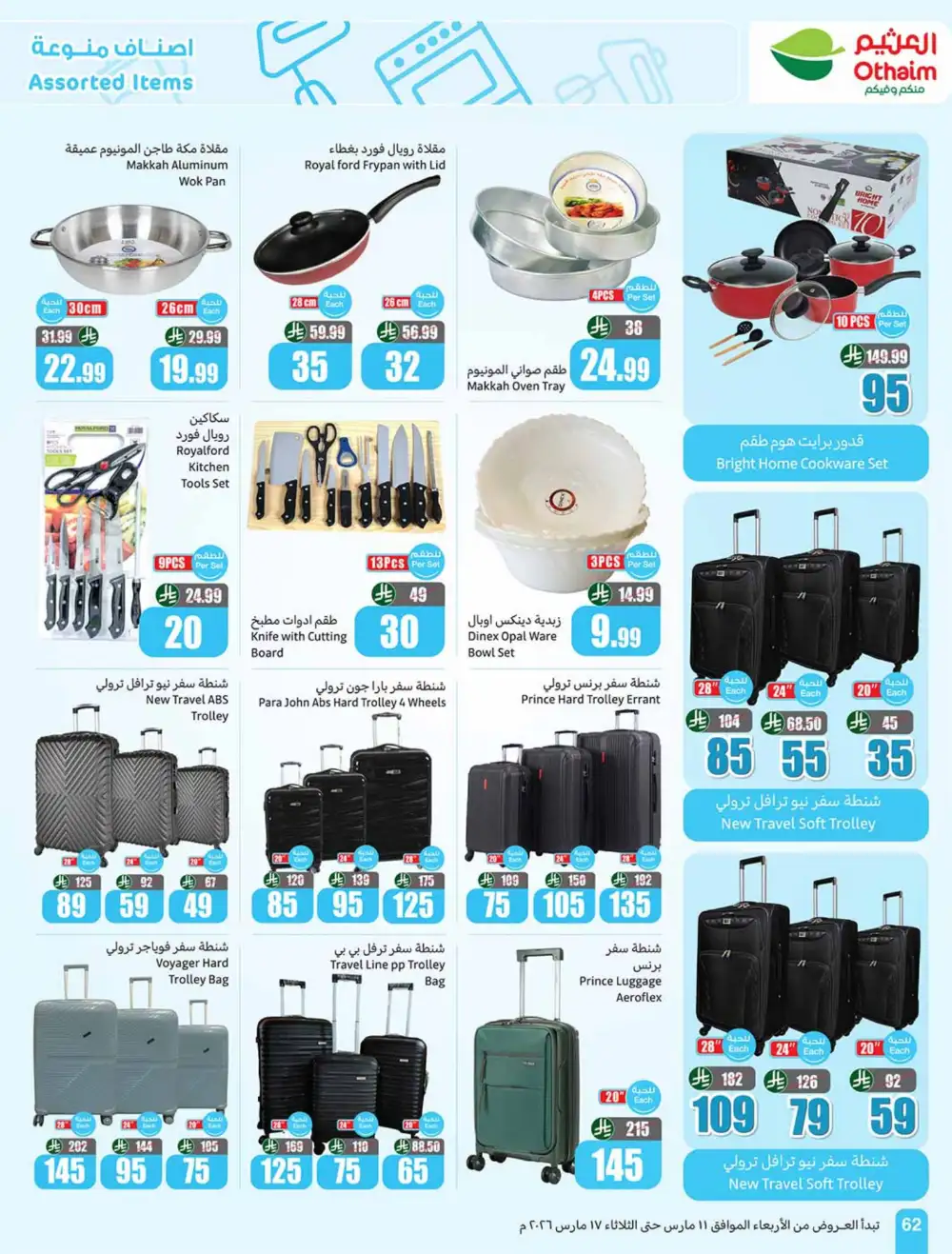 Eid Al-Fitr Deals Othaim Markets | Mar 17