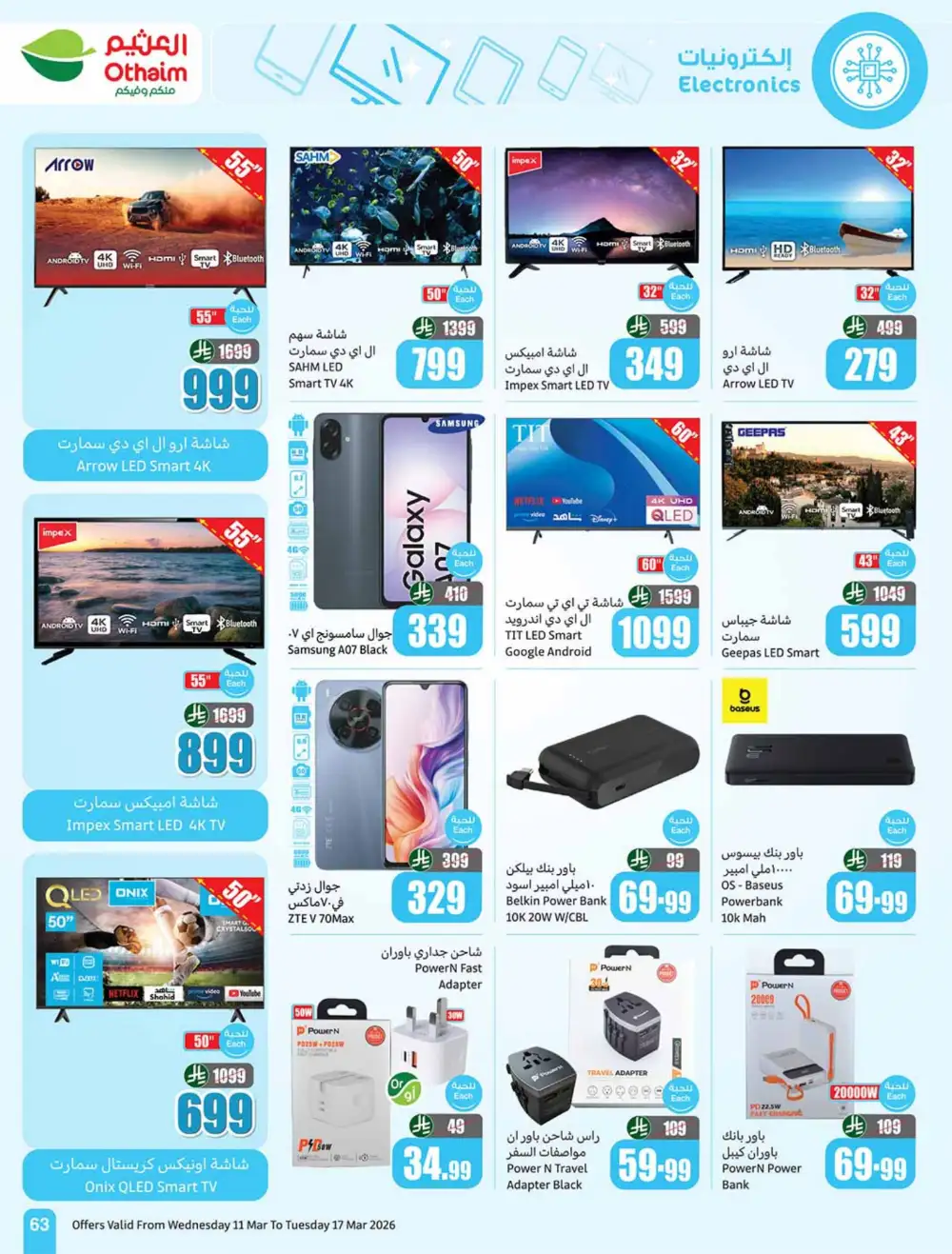 Eid Al-Fitr Deals Othaim Markets | Mar 17