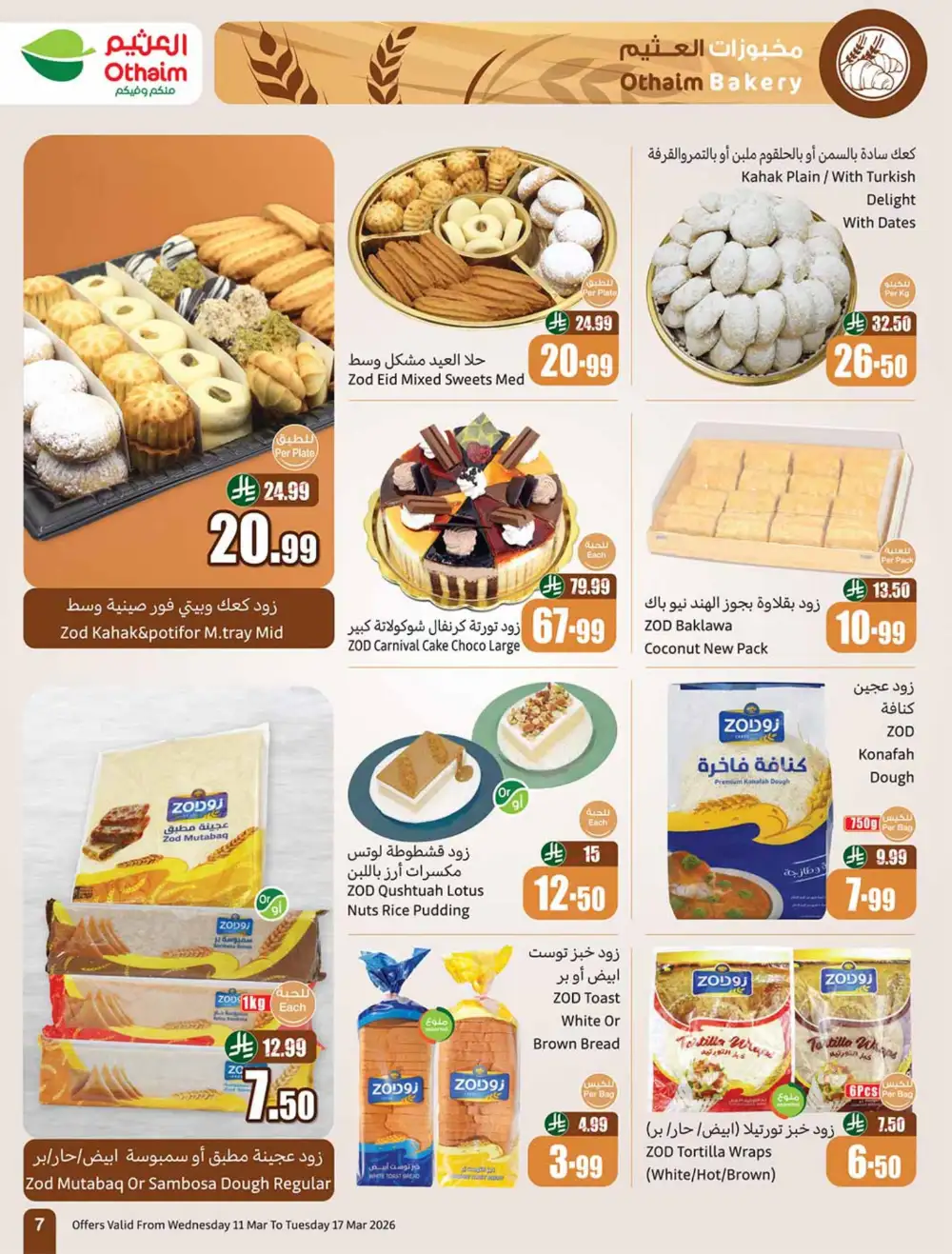 Eid Al-Fitr Deals Othaim Markets | Mar 17