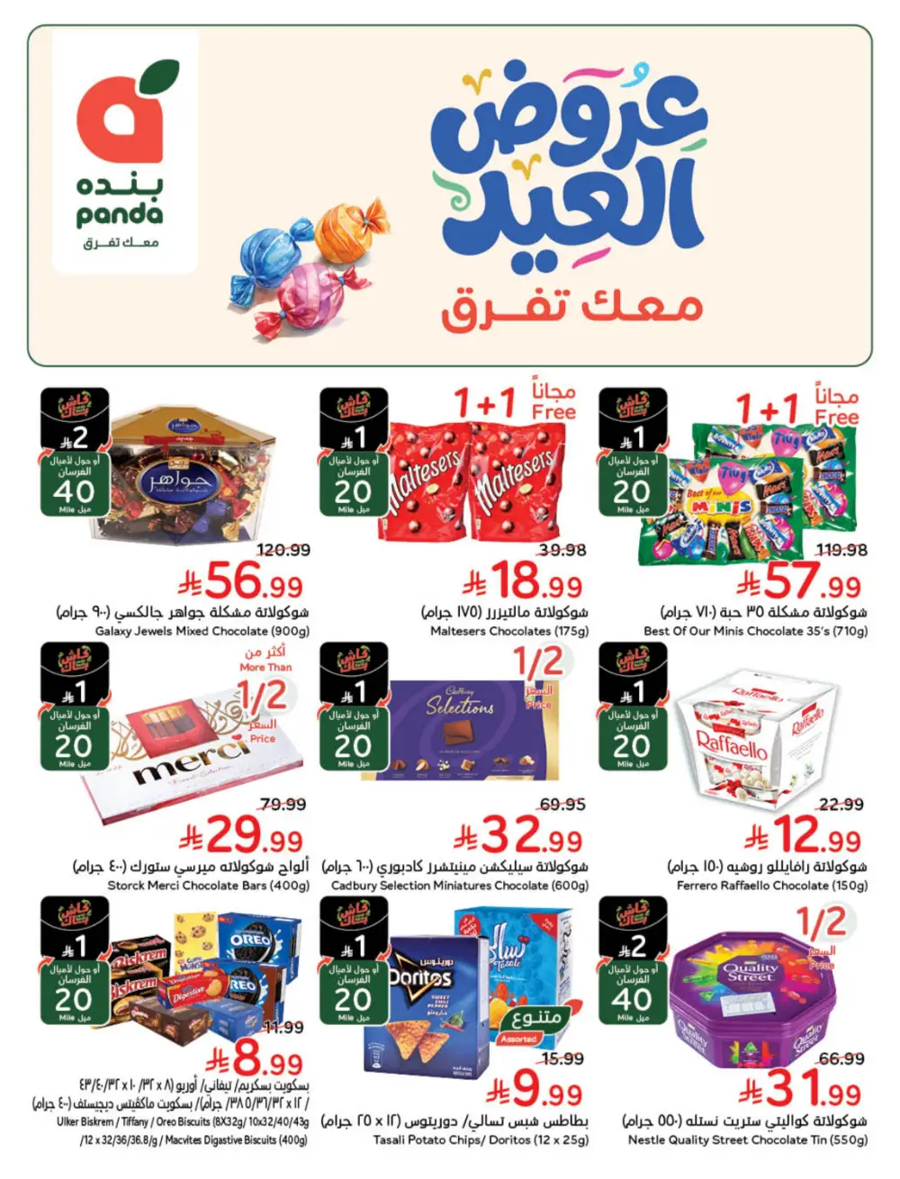 Hyper Panda Eid Offers 2026 | Best Chocolate Deals KSA | Valid till March 17