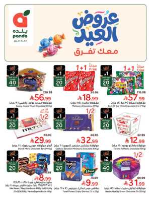 Hyper Panda Eid Offers 2026 | Best Chocolate Deals KSA | Valid till March 17 In Panda Hypermarket Riyadh,Dammam,Jeddah,Hafar Al Batin,Hail,Al Hasa,Jubail,Al Khobar,Makkah,Madinah,Taif,Buraidah,Tabuk,Khamis Mushait,Al-Kharj,Abha,Najran,Yanbu,Jazan,Sakaka,Arar,Al Bahah,Ar Rass,Al Majmaah,Saihat,Qaseem,Shaqraa,Al Qurayyat,Khafji,Al Qatif,Dhahran