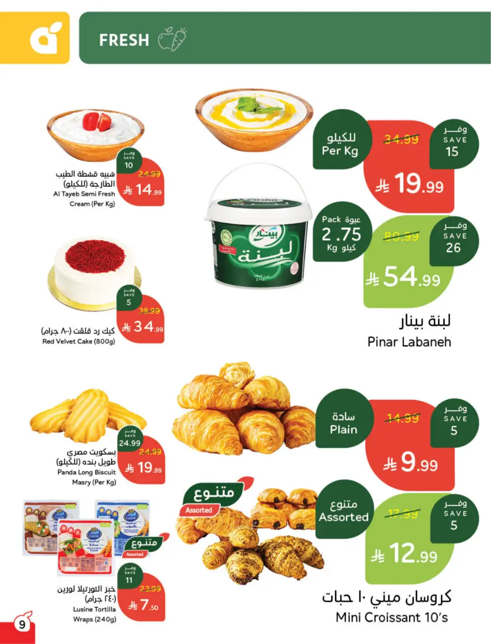 Hyper Panda Eid Offers 2026 | Best Chocolate Deals KSA | Valid till March 17