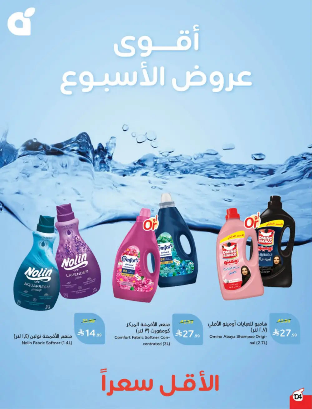 Hyper Panda Eid Offers 2026 | Best Chocolate Deals KSA | Valid till March 17