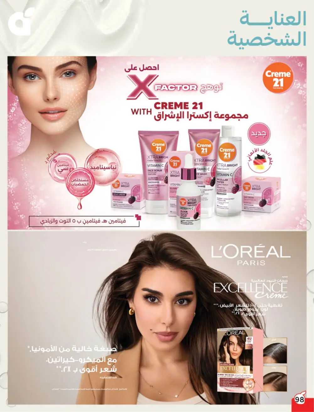 Hyper Panda Eid Offers 2026 | Best Chocolate Deals KSA | Valid till March 17