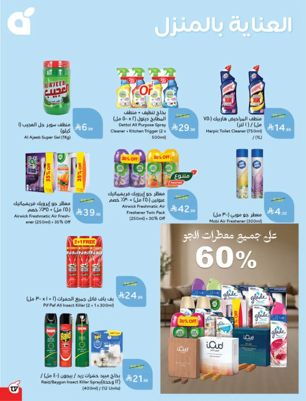 Hyper Panda Eid Offers 2026 | Best Chocolate Deals KSA | Valid till March 17