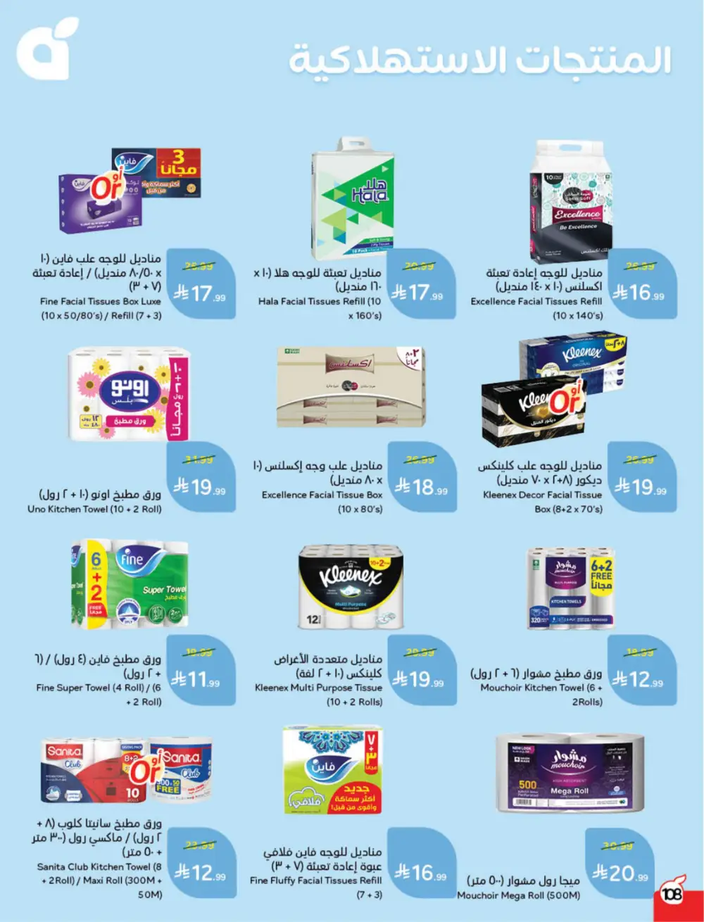 Hyper Panda Eid Offers 2026 | Best Chocolate Deals KSA | Valid till March 17