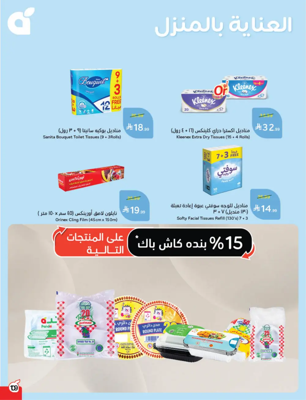 Hyper Panda Eid Offers 2026 | Best Chocolate Deals KSA | Valid till March 17