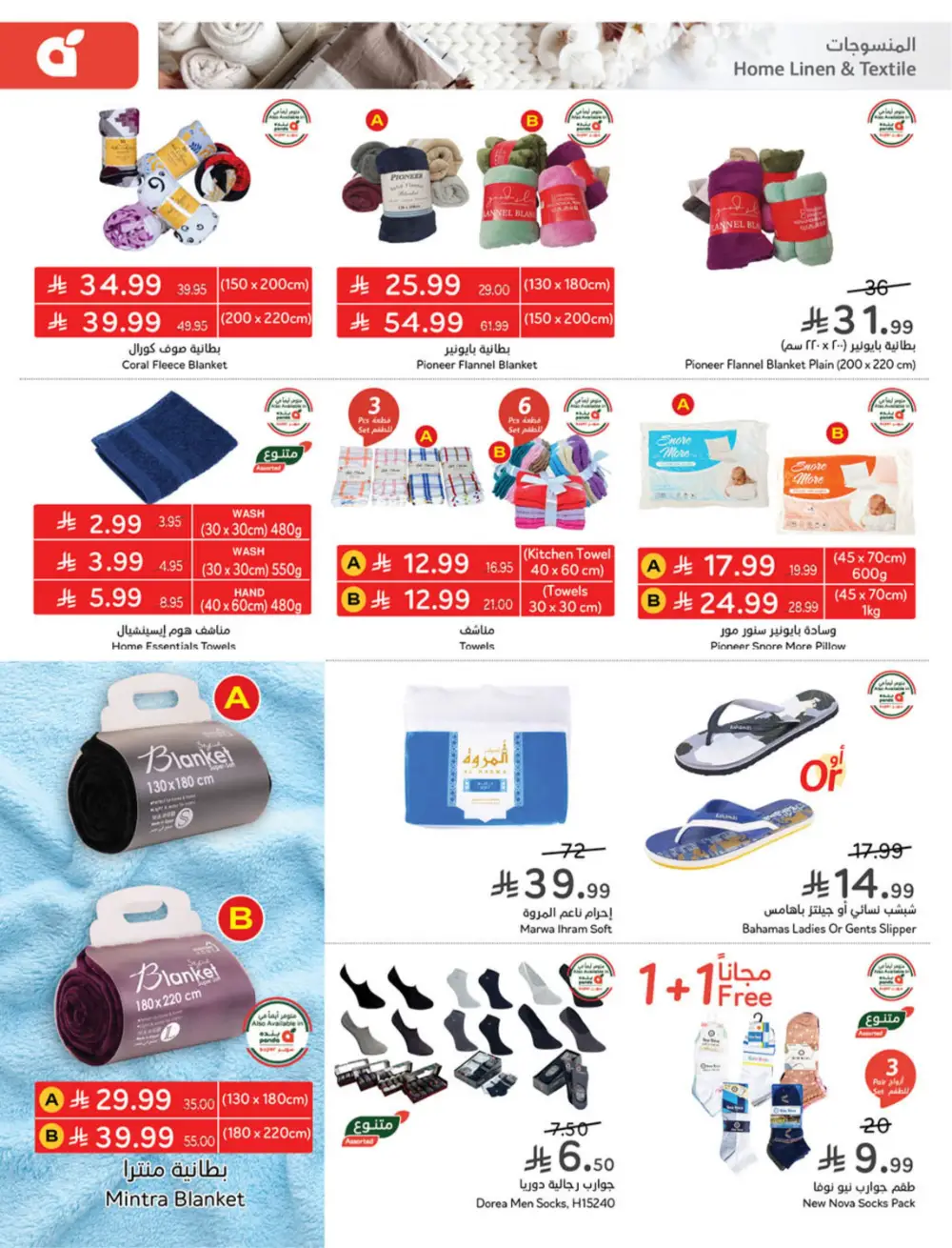 Hyper Panda Eid Offers 2026 | Best Chocolate Deals KSA | Valid till March 17