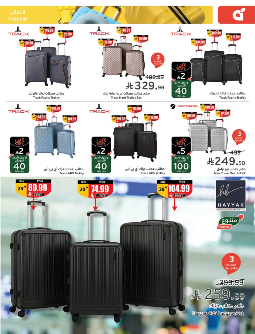 Hyper Panda Eid Offers 2026 | Best Chocolate Deals KSA | Valid till March 17