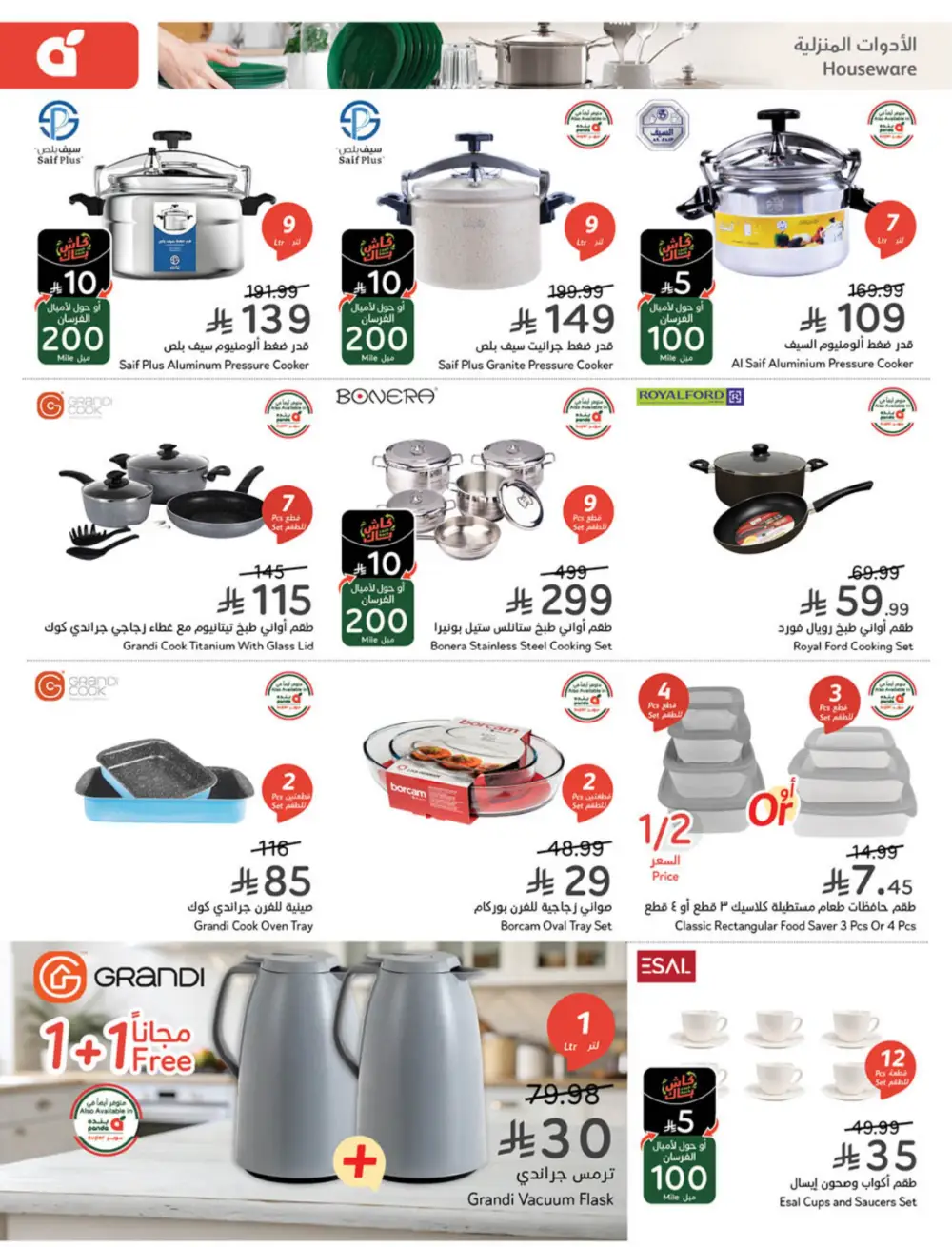 Hyper Panda Eid Offers 2026 | Best Chocolate Deals KSA | Valid till March 17